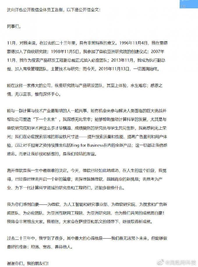 震惊!微软沈向洋离职 