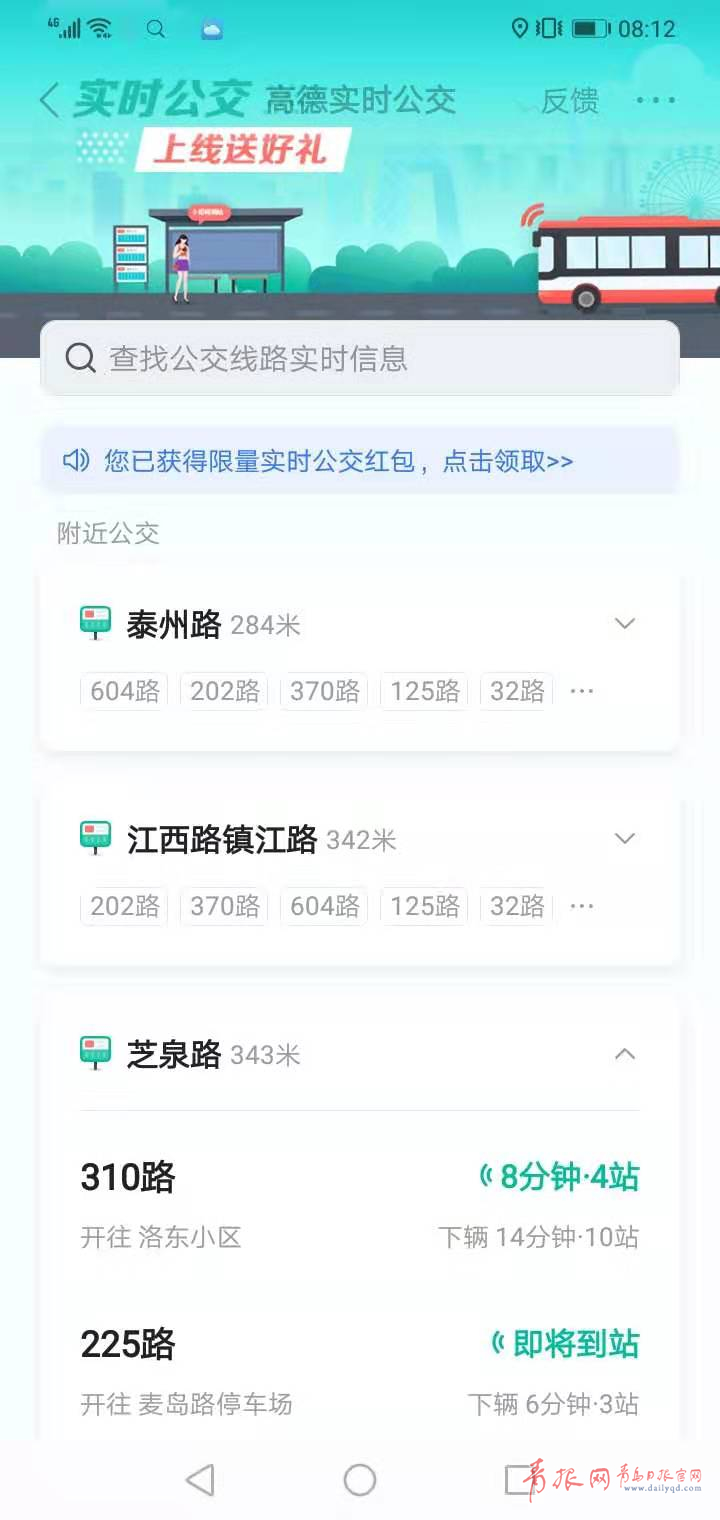 高德地图实时公交新增14城,青岛、深圳等在列!
