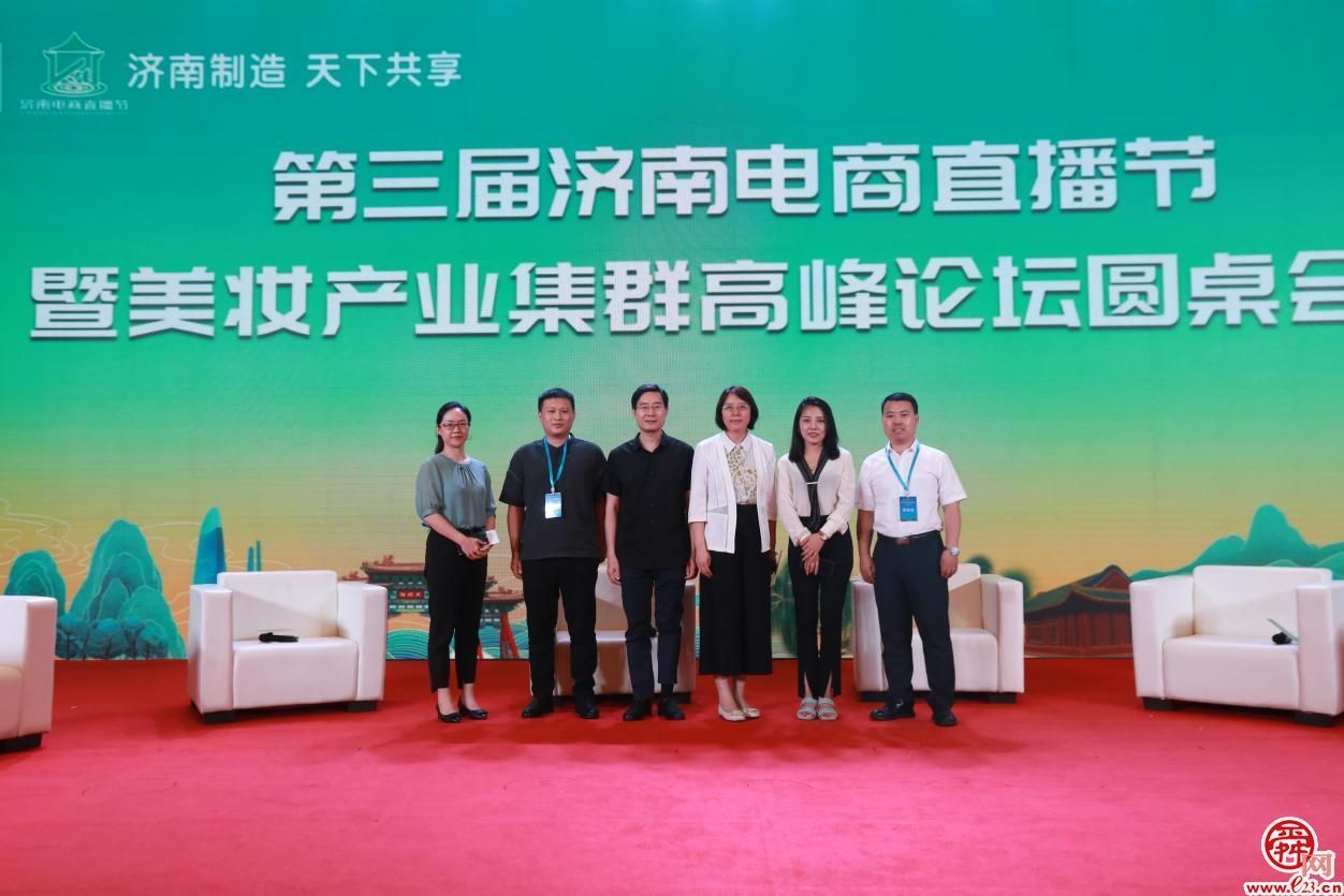 风云再汇 全程高能 第三届济南电商直播节高峰论坛成功举办