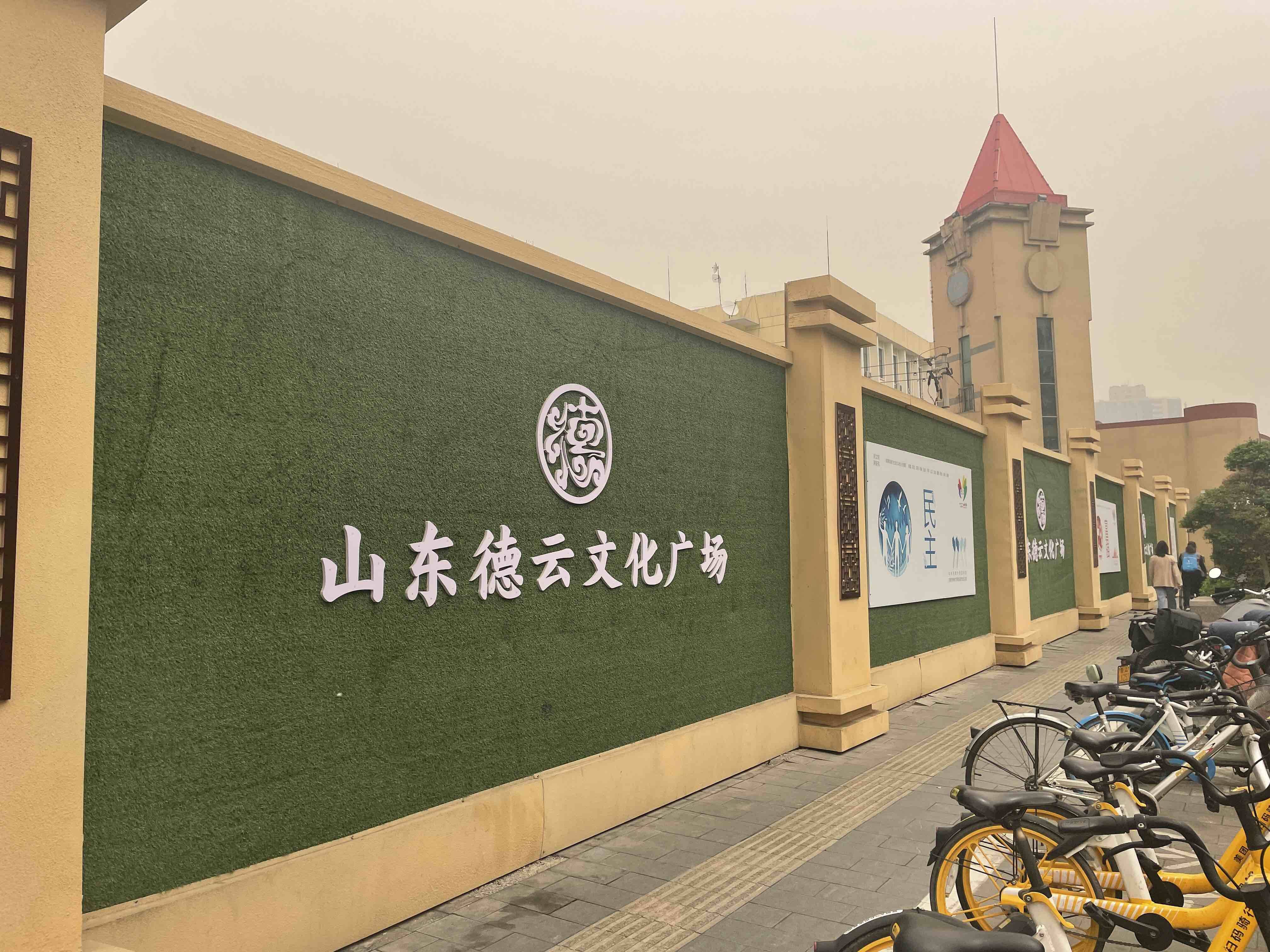 山东德云广场开建啦！为德云社最大剧场，预计18个月完成建设！