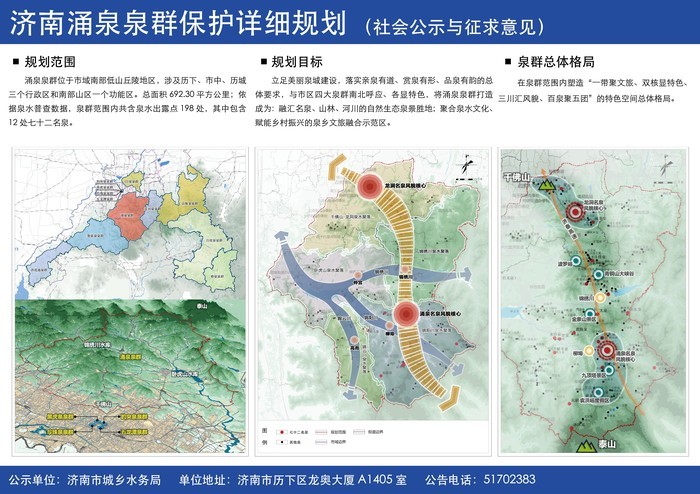 济南几大泉群拟这样保护！济南发布规划面向社会征求意见