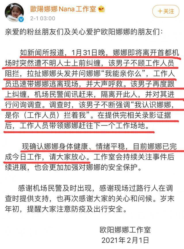 “我可以亲你吗”？欧阳娜娜被男子拉头发纠缠骚扰，不断强调说自己认识娜娜