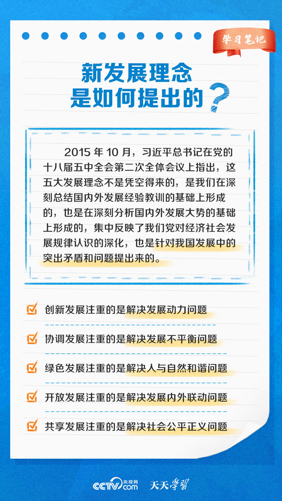 学习笔记｜引领中国发展的“指挥棒”