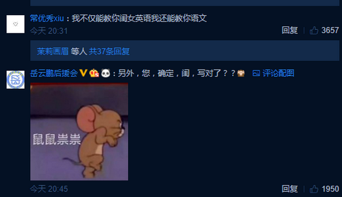 谁闺女谁教!岳云鹏辅导作业 发布招聘启事，这个拼音亮了