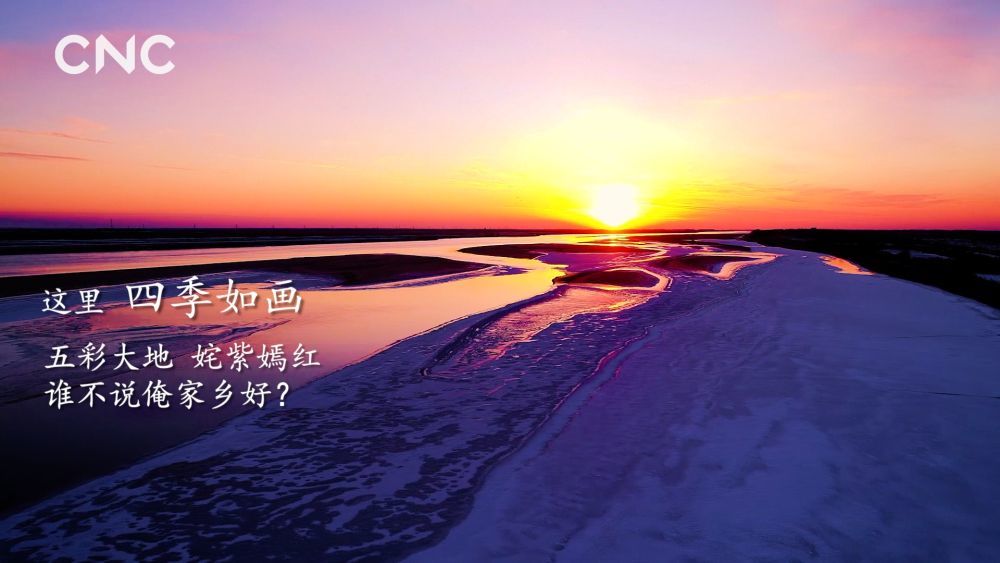 《我爱你，中国》——山东
