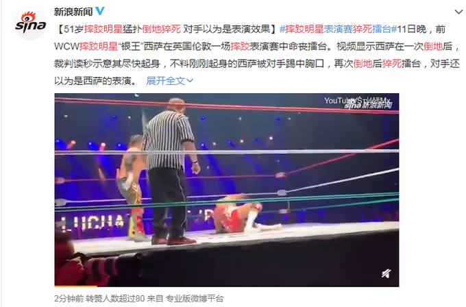 惨！51岁摔跤明星倒地猝死 对手以为是表演又对其胸口补一脚
