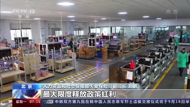 保费扩围缓缴 稳岗返还“免申即享” 这些政策让企业“轻装前行”