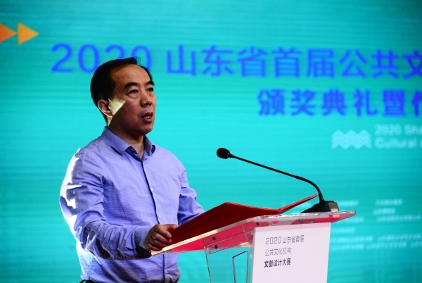 2020年山东省首届公共文化机构文创大赛颁奖典礼暨成果展举行