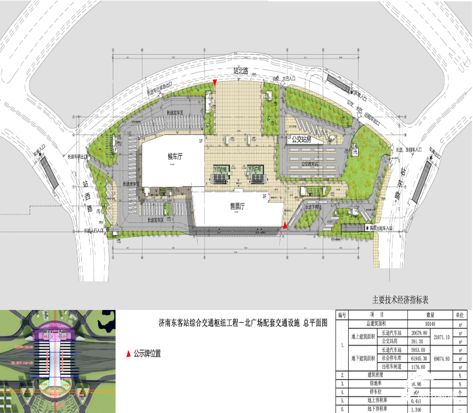 济南东站北广场规划批前公示 将重点建设长途汽车区