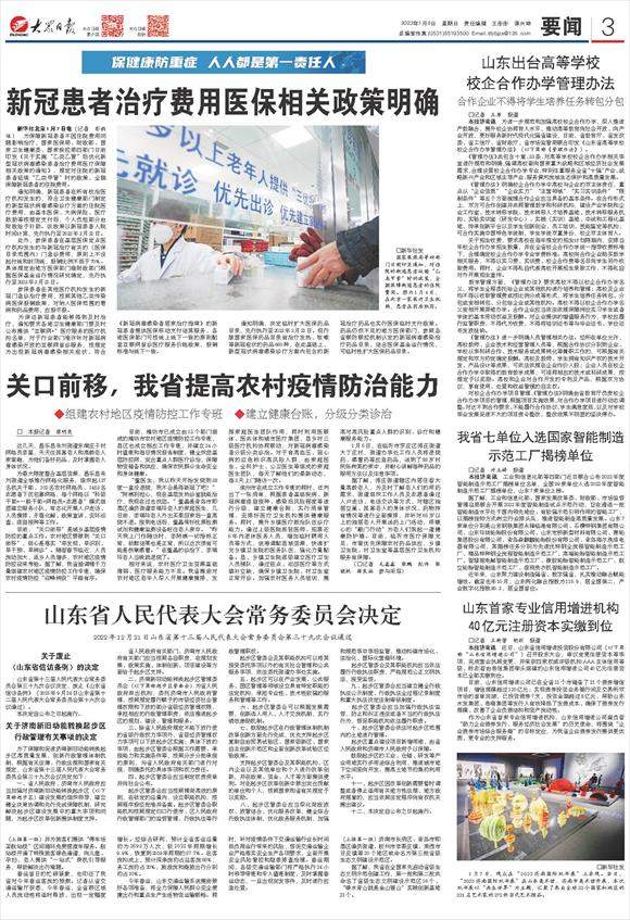 关口前移，山东这样提高农村疫情防治能力