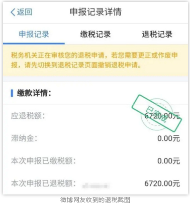 个税开始多退少补，有人退税6000多元！快看你能退多少？附办理流程