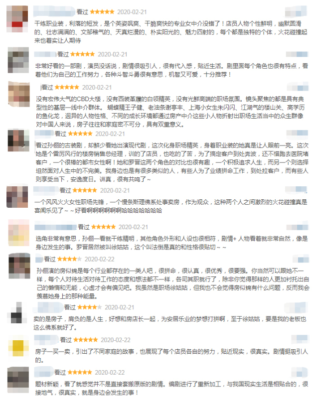 《安家》：剧情贴近现实 “专业性”稍显不足