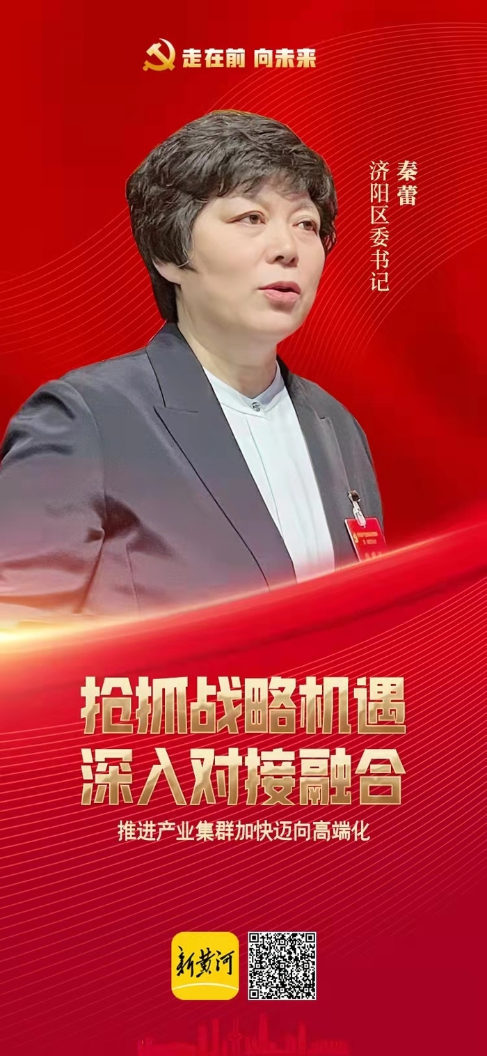 踔厉奋进开新局 济南各区县书记这样擘画新五年