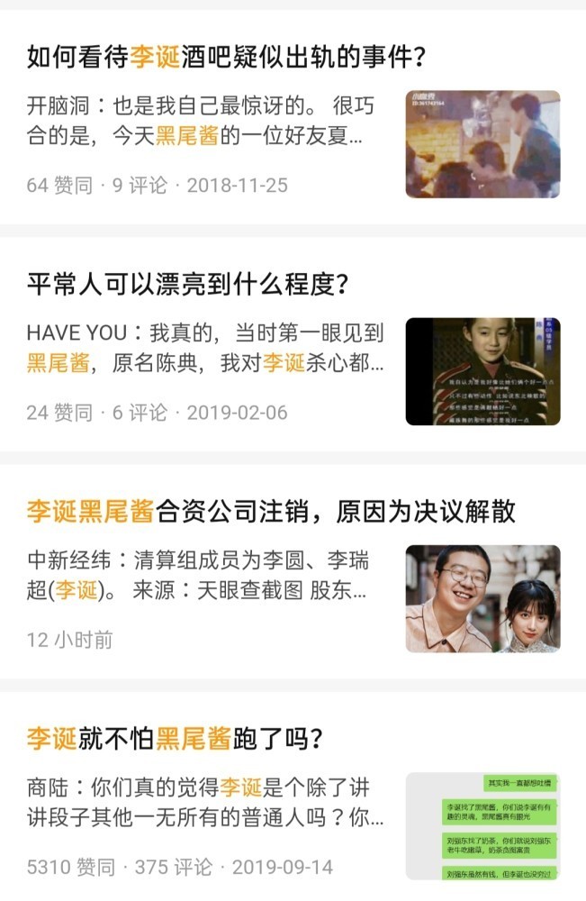 李诞黑尾酱合资公司注销是啥情况？感情生变？