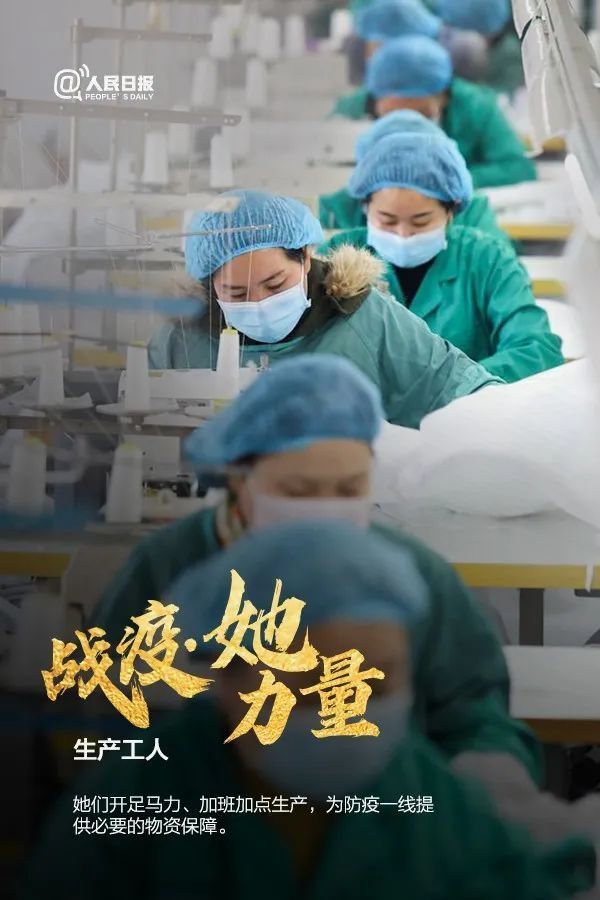 今天，致敬每个战“疫”前线的她！