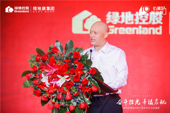 奋斗拾光 幸福启航,绿地泉集团改制十周年纪念活动盛典隆重举行