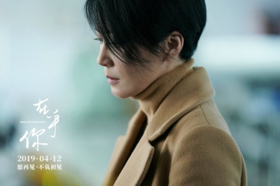《在乎你》 4月12日上映 俞飞鸿领衔表白当代女性