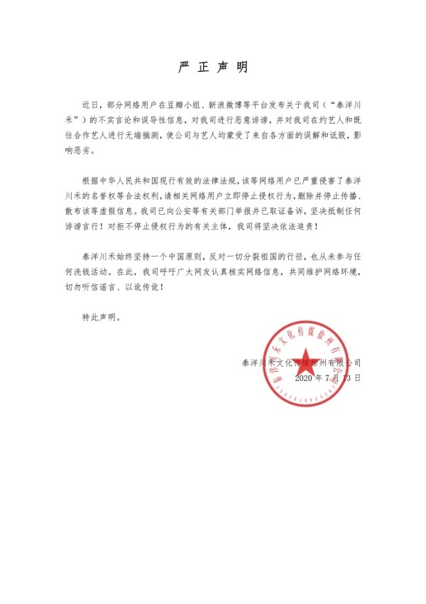 泰洋川禾老板发文否认传闻|【后续来了】泰洋川禾老板发文否认传闻上热搜 泰洋川禾创始人杨铭说了什么？