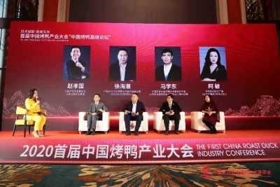 首届中国烤鸭产业大会在济南成功举行