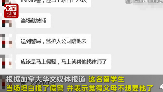 中国留学生自导自演被绑架，只为测试父母的爱？或面临五年监禁