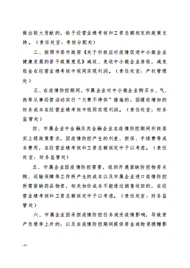 济南市国资委出台九条措施应对疫情影响 支持企业平稳健康发展