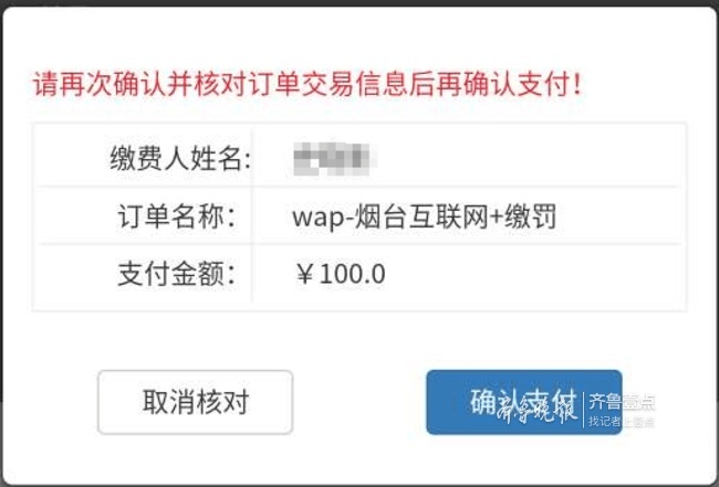 烟台升级“互联网+公安”平台,交通违法罚款可微信支付