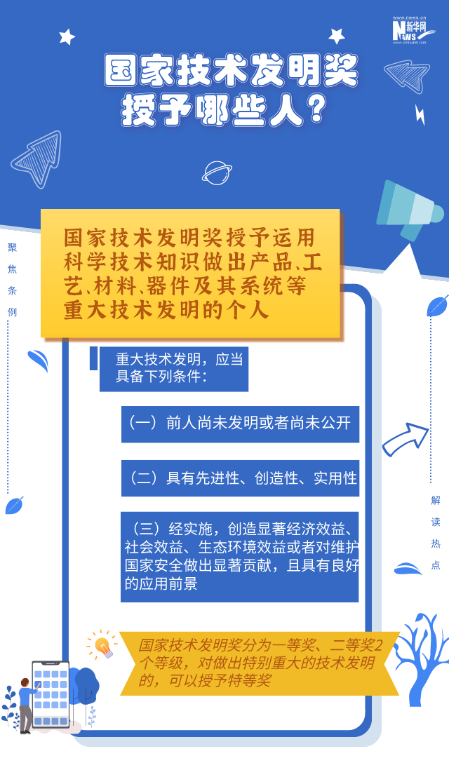新版《国家科学技术奖励条例》发布 你关心的都在这里！