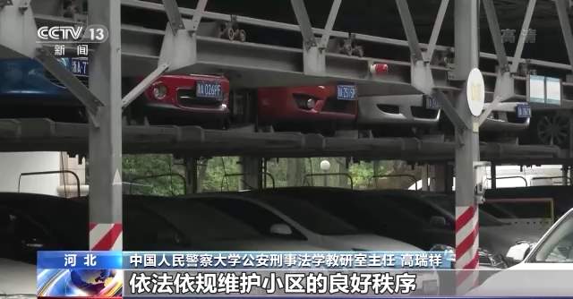 车位被占怎么办？过激“维权”可能有理变无理