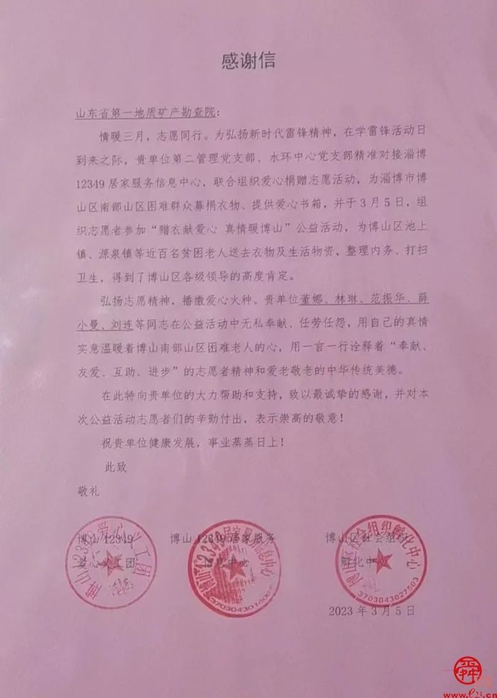省地矿局一院第二管理党支部、水环中心党支部联合开展爱心志愿服务活动