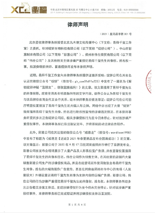 支持维权！肖像被擅用，易烊千玺工作室发声明