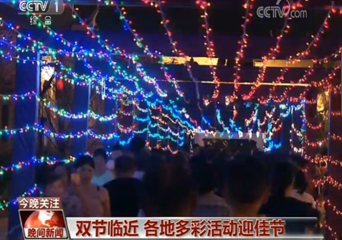 双节临近 各地多彩活动迎佳节