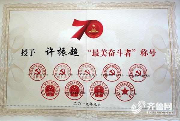         山东骄傲！“最美奋斗者”表彰大会上，这个山东人作了代表发言