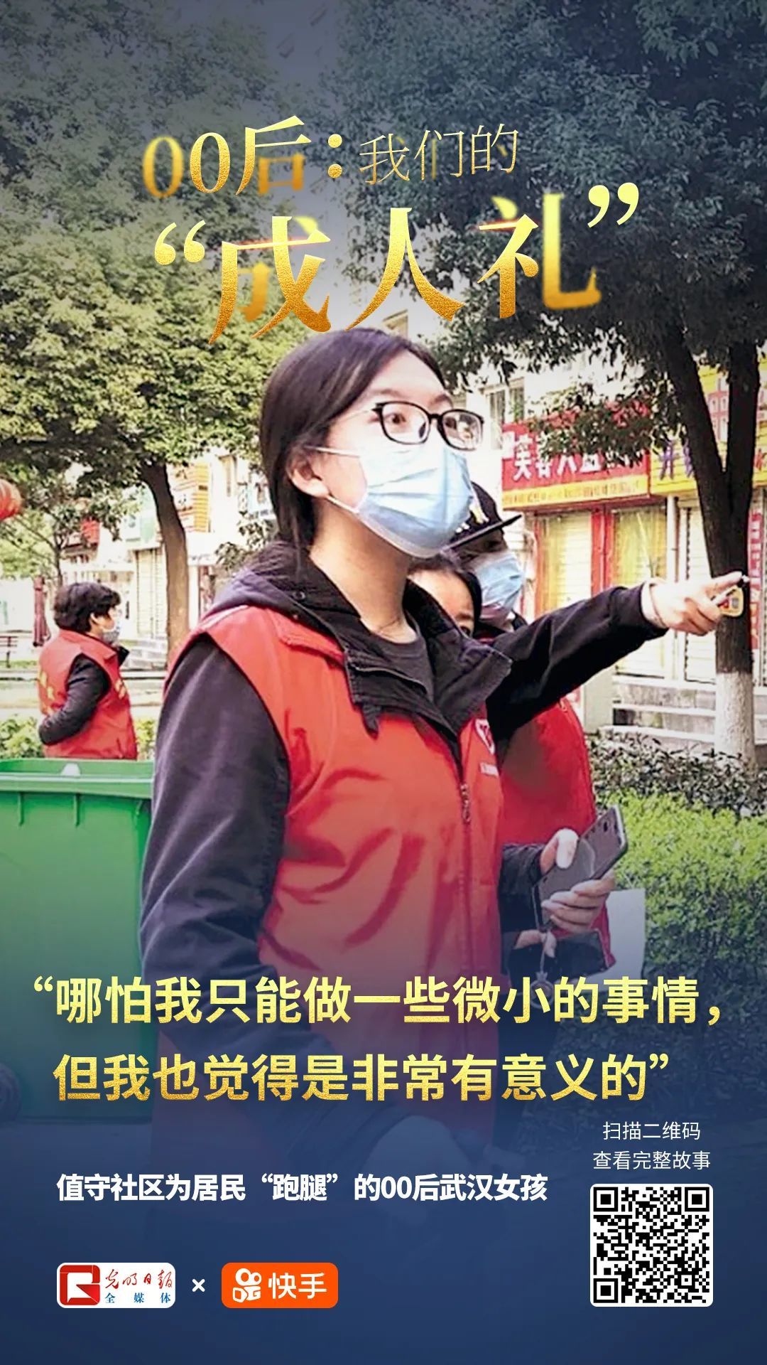 微视频：129秒，致敬“00后”！