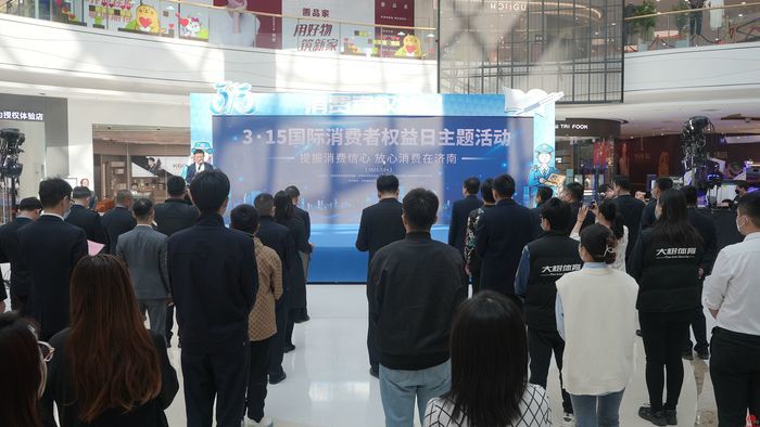 提振消费信心！市区两级共同举办3·15国际消费者权益日主题活动