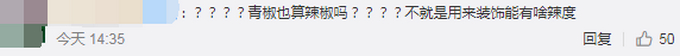 外地女子在重庆回锅肉里吃到青椒报警 吃不了辣椒为什么要点回锅肉？