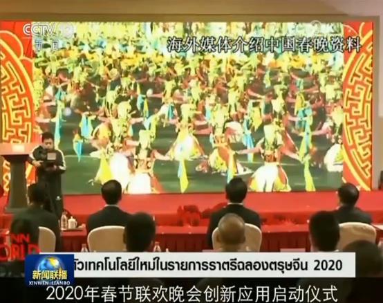 守正创新 欢乐过年 2020年春晚新闻发布会召开