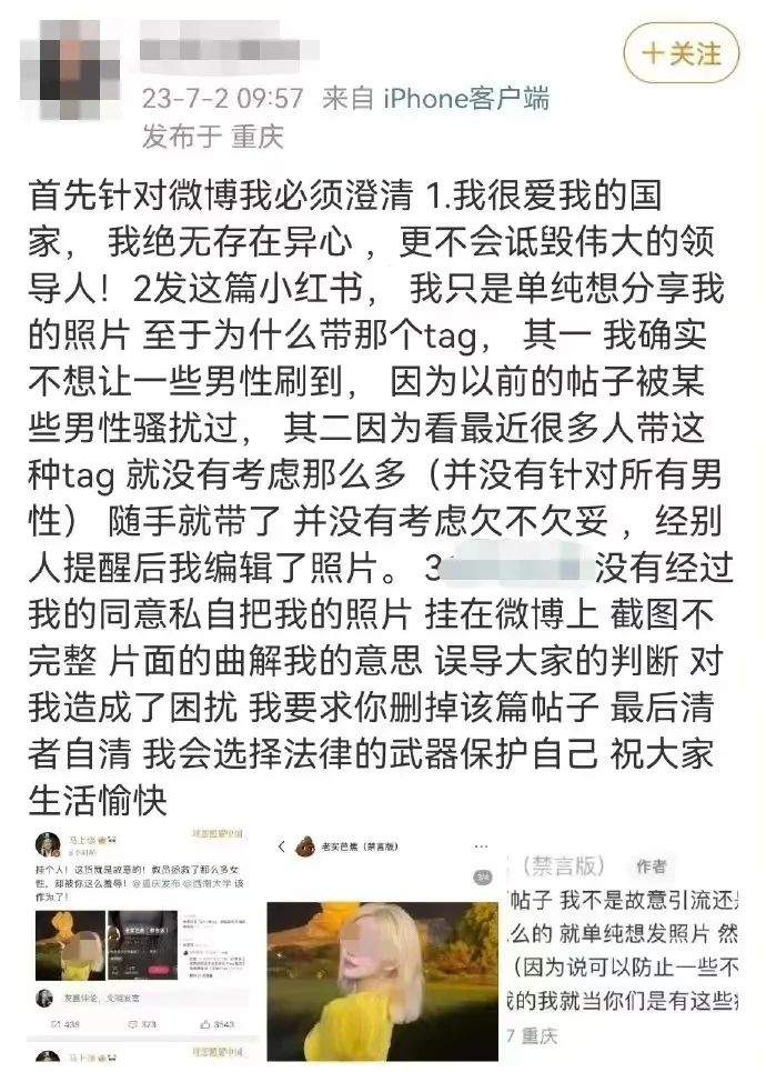 重庆女子发照片配侮辱话题，西南大学回应