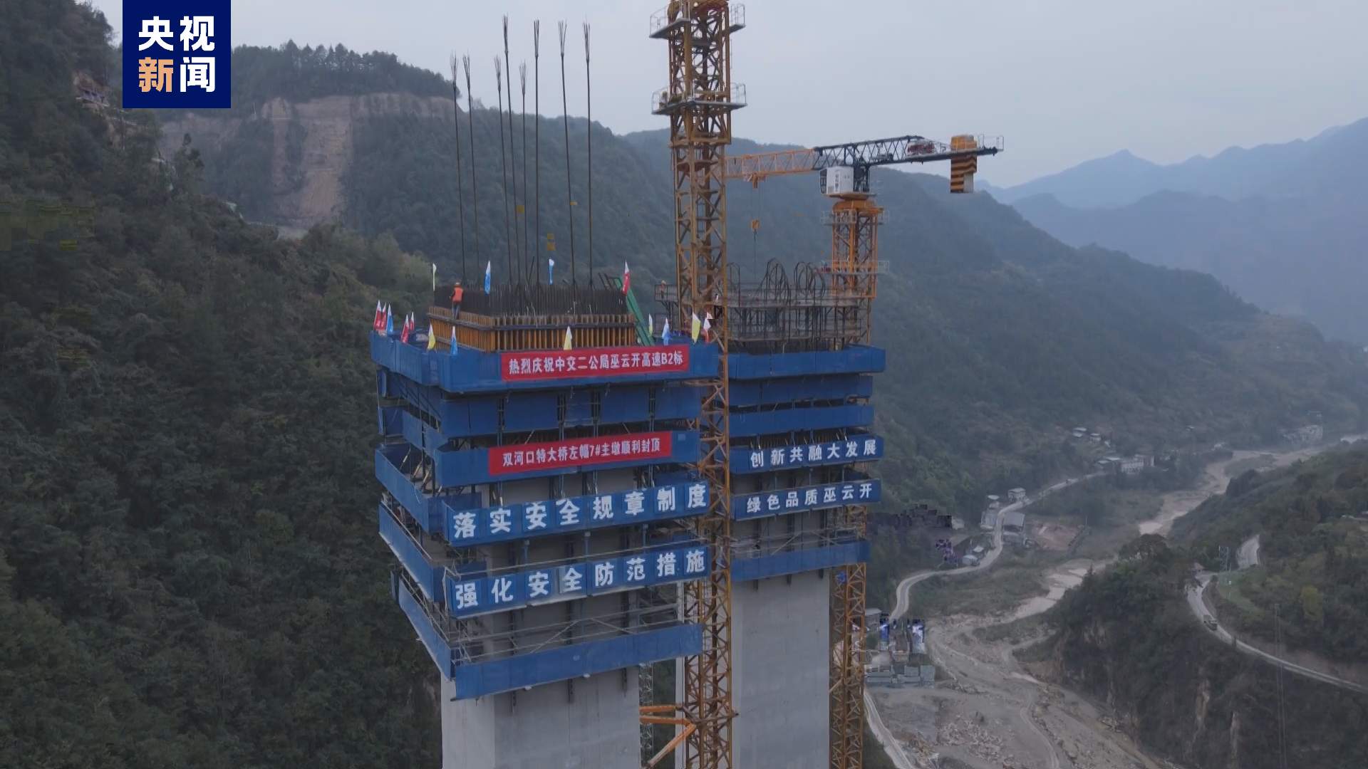 巫云开高速全线最高墩 双河口特大桥主墩顺利封顶