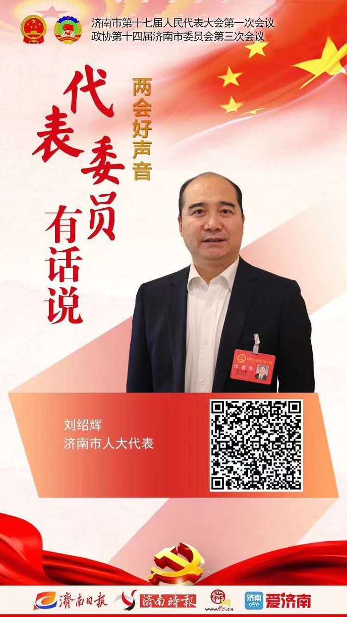 两会好声音 济南市人大代表畅谈参会感受