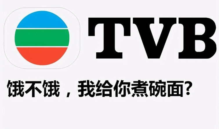 TVB台庆整体风格被嘲土味|泪目！TVB台庆整体风格被嘲土味 网友感叹：TVB就是时代的眼泪