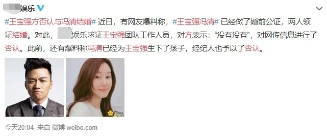 【吃瓜围观】王宝强方否认与冯清结婚 两人关系进展如何？