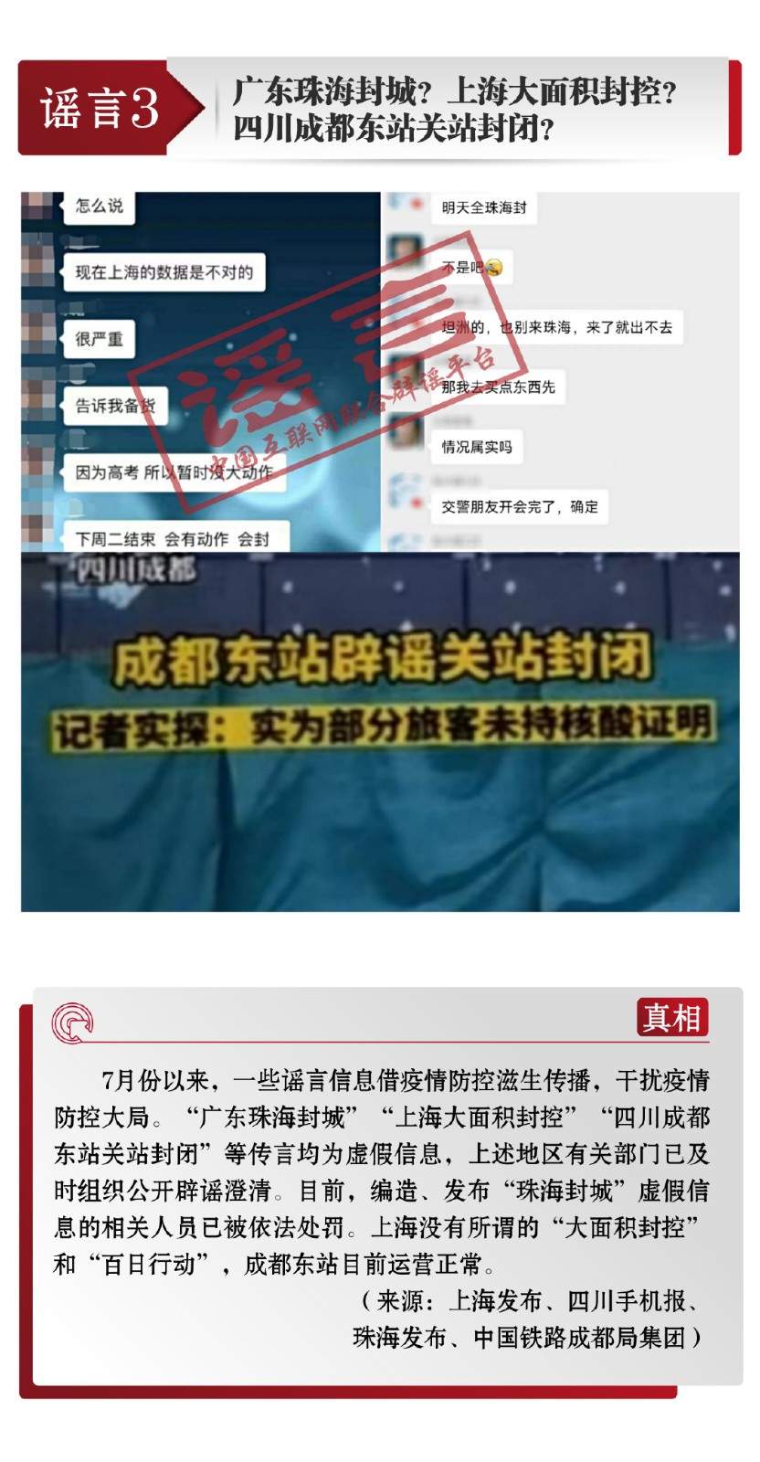 打击网络谣言 共建清朗家园 中国互联网联合辟谣平台7月辟谣榜