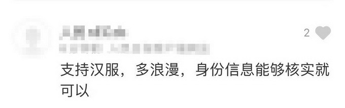 新人用汉服照登记结婚被拒：会让人觉得是艺术照，不够正规