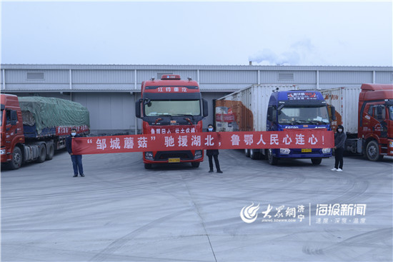 这就是山东｜100吨优质“邹城蘑菇”驰援武汉