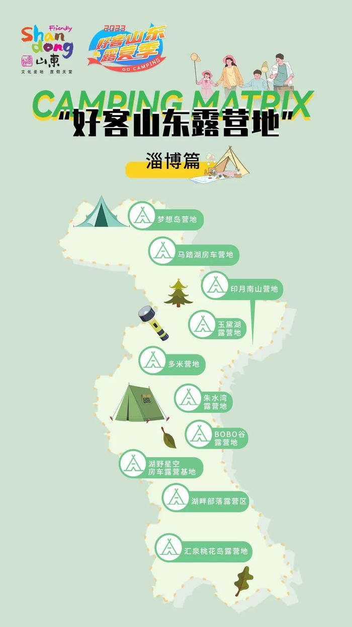 2023好客山东露营地图上线 16市171家露营地汇总