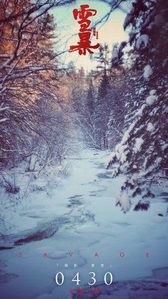 黄觉化身摄影师创作电影《雪暴》“绝美”海报