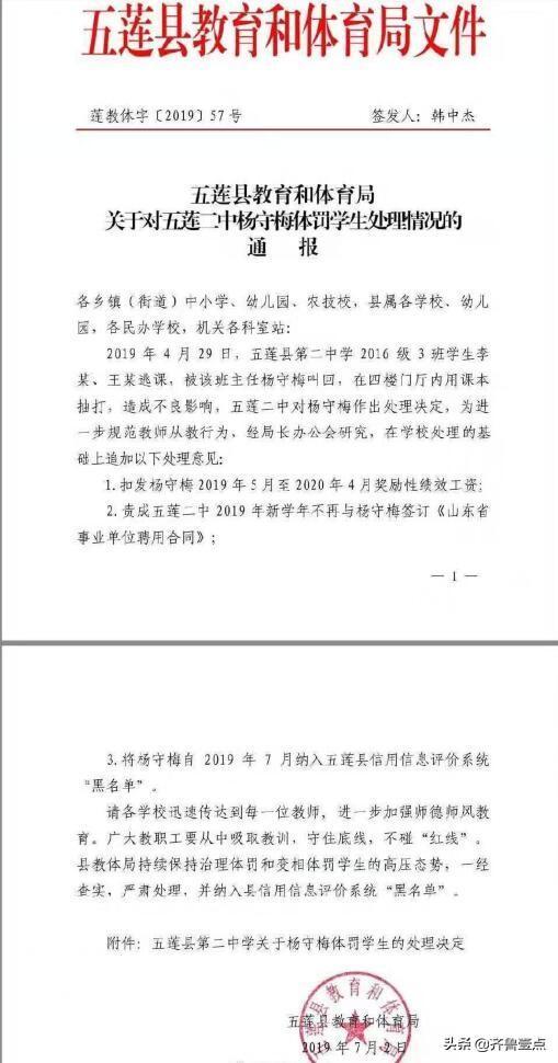 山东一女教师用课本抽打学生丢“饭碗”，被ps进班级毕业照