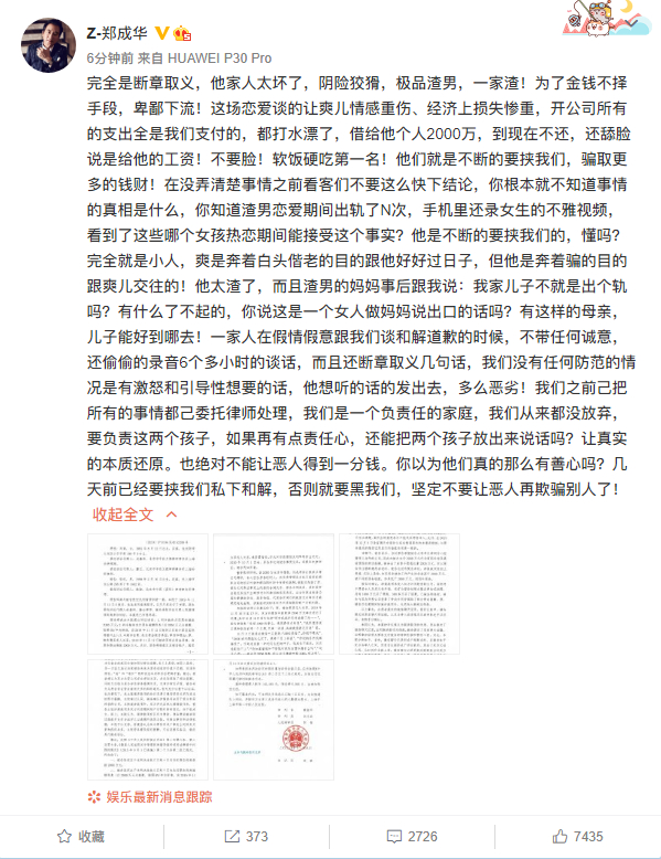 疑似郑爽退圈声明曝光 张恒对否认