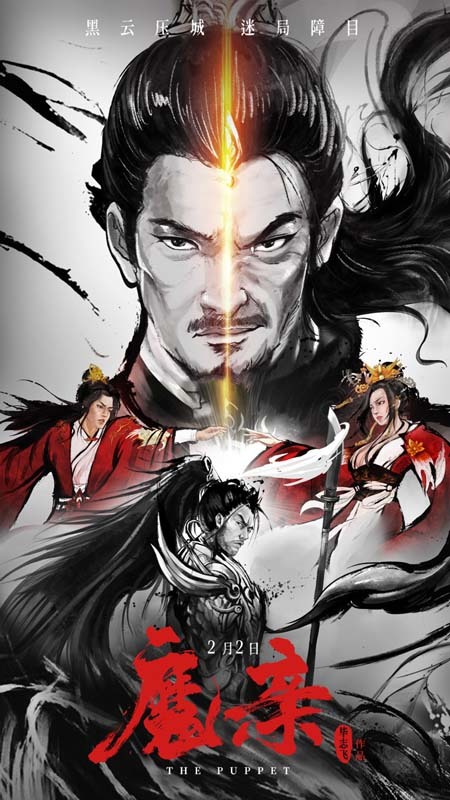 毕志飞新作正式更名《魔亲》！2月2号即将上线，你期待吗？