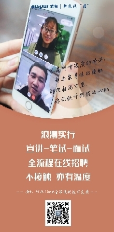 科技战“疫” 浪潮线上启动千人春招计划